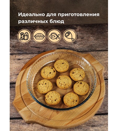 Форма для выпечки Pasabahce Боркам 260мм 1,75л 59044