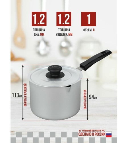 Кастрюля-ковш Калитва 1л матовая пластиковая ручка 14011