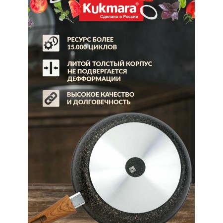Сковорода Kukmara Granit ultra red d280мм