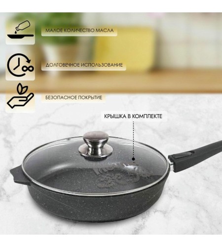 Сковорода Мечта Гранит black d26см АП скрышкой и съемной ручкой с026802