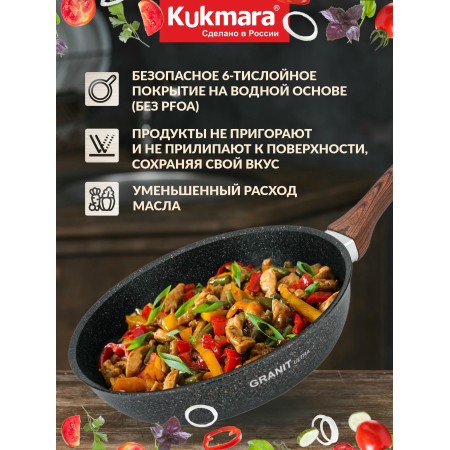 Сковорода Kukmara Granit ultra d260мм