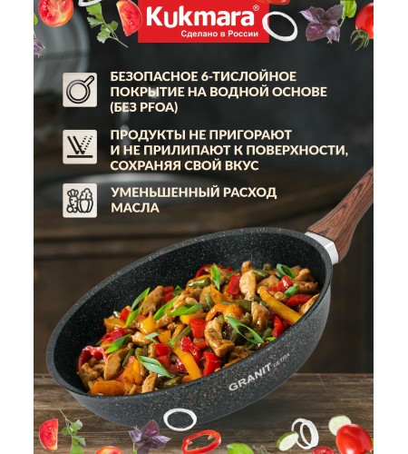 Сковорода Kukmara Granit ultra d260мм