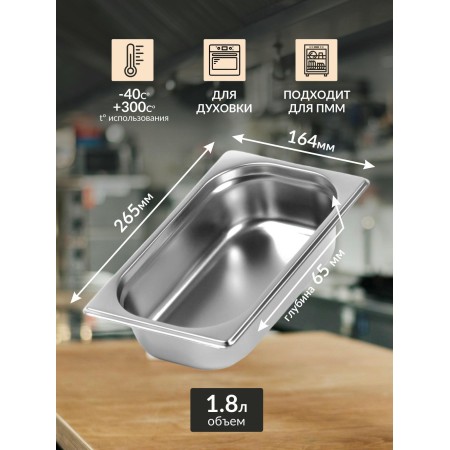 Гастроемкость Luxstahl GN 1/ 4 265х164х65x0,8мм 1,8л га19