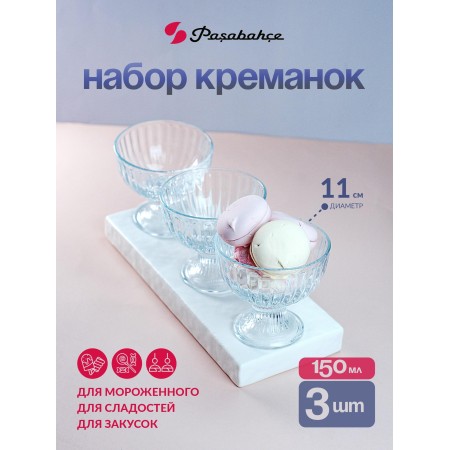 Набор креманок Iceville 100мм 3 шт.