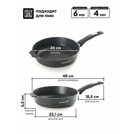 Сковорода Мечта Гранит black Induction Pro d26см АП индукция 26802И