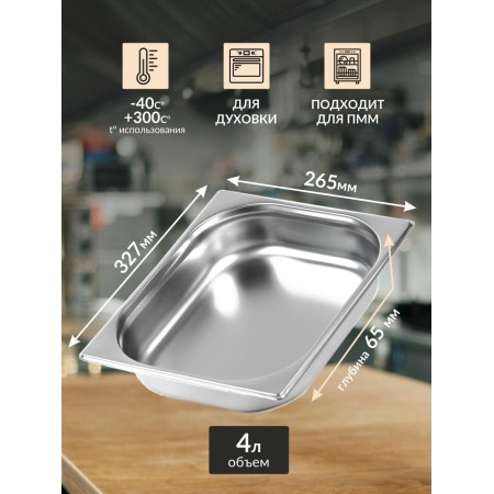 Гастроемкость 4л