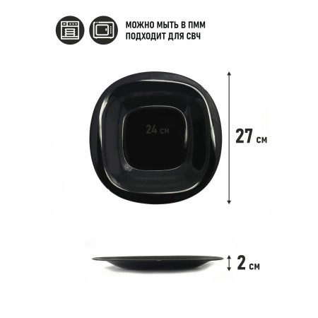 Тарелка обеденная Luminarc Carine 27см черная