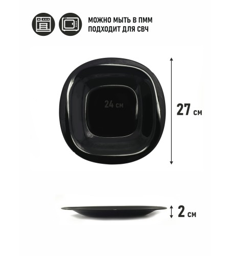 Тарелка обеденная Luminarc Carine 27см черная