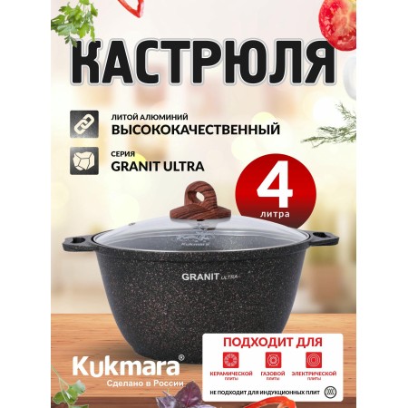 Кастрюля Granit Ultra original 4л