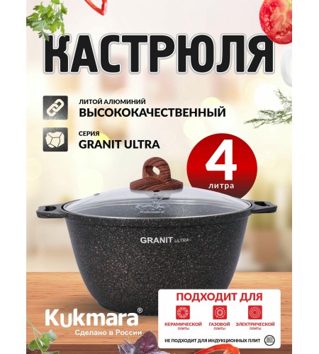 Кастрюля Granit Ultra original 4л