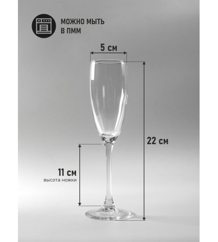 Бокалы для шампанского Luminarc Эталон 170мл 6 шт. J3903