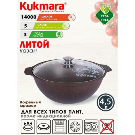 Казан для плова 4,5л кофейный мрамор