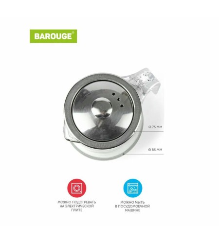 Чайник заварочный BAROUGE 750мл BF-513 (750)