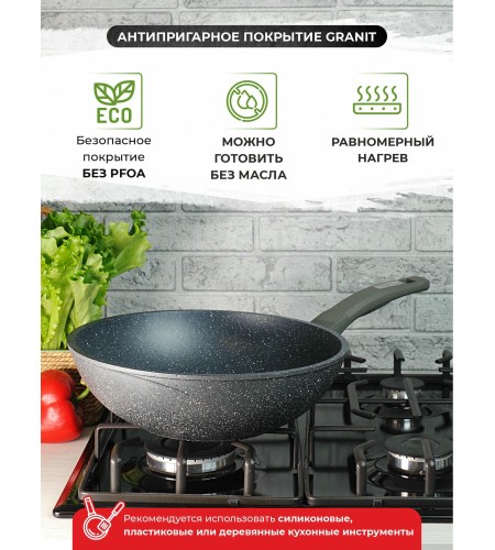 Сковорода-вок Мечта Гранит d28см 78701