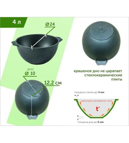 Казан для плова Мечта Гранит 4л 54701