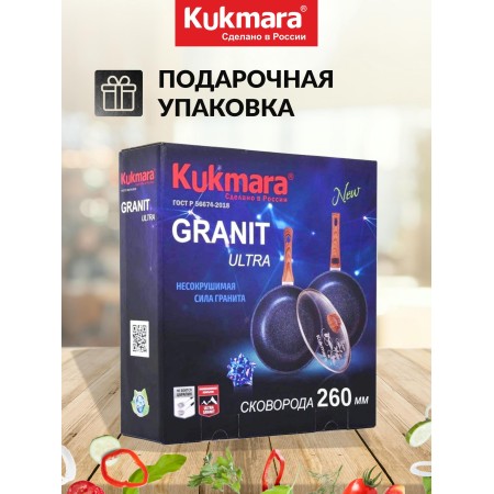 Сковорода Kukmara Granit ultra original d260мм сго261а