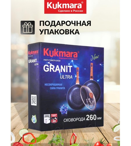 Сковорода Kukmara Granit ultra original d260мм сго261а