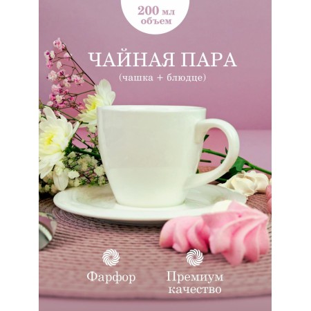 Чайная пара с полями Sam&Squito Classic 200мл фк831