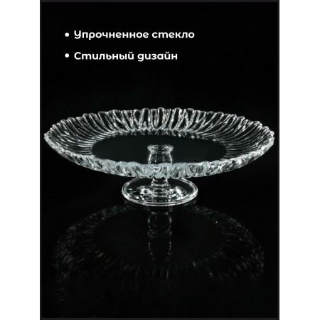 Блюдо Аврора на ножке 205мм