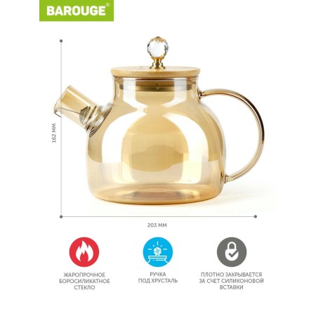 Чайник заварочный BAROUGE 1л BF-510