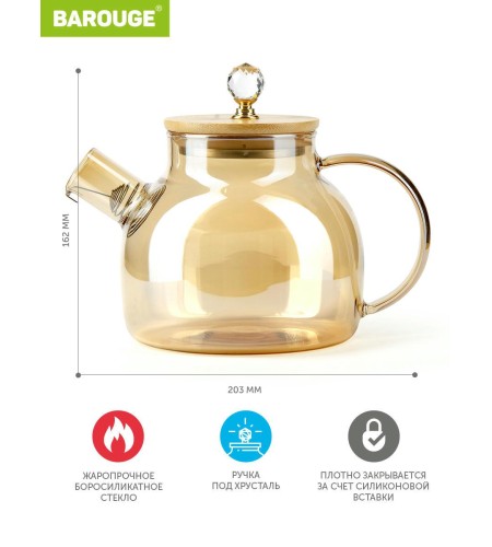 Чайник заварочный BAROUGE 1л BF-510