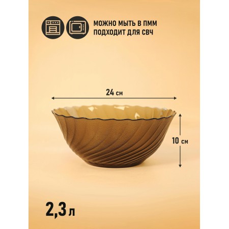 Салатник Океан Эклипс 25см