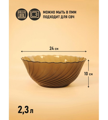 Салатник Океан Эклипс 25см