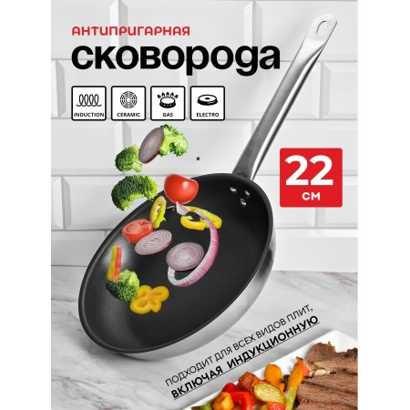 Сковорода классическая Luxstahl 220/50мм антипригарное покрытие, индукция