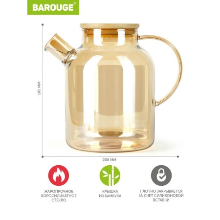 Чайник заварочный 1500мл фильтр-пружина BF-515(1500 мл)