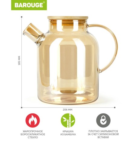 Чайник заварочный 1500мл фильтр-пружина BF-515(1500 мл)