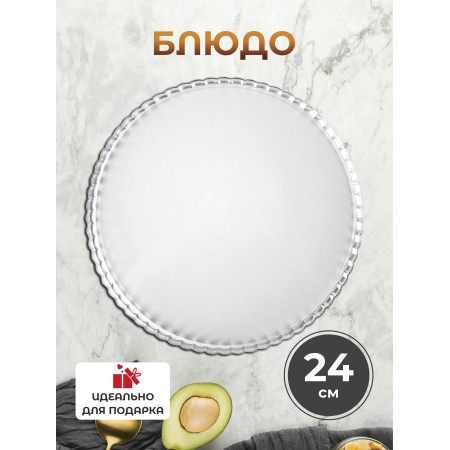 Блюдо Pasabahce Патиссэри 240мм 10351B