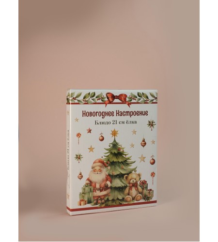 Блюдо Новогоднее настроение 21см LH9932-21-J043-H1575