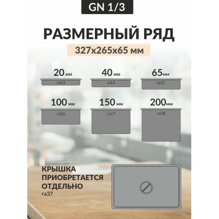 Гастроемкость Luxstahl GN 1/3 327х176х65мм 2,5л 0,8мм га15