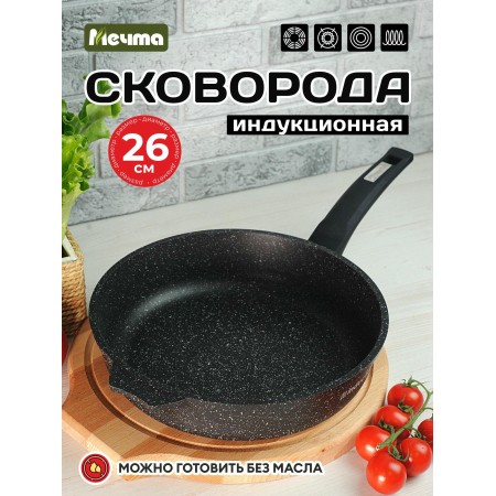 Сковорода Мечта Гранит black Induction Pro d26см АП индукция 26802И