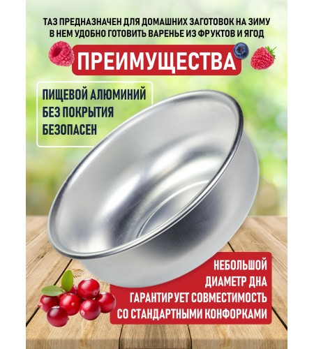 Таз для варенья 10,6л d360мм