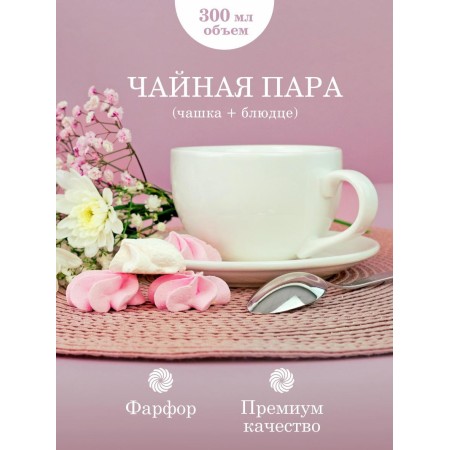 Чайная пара Chan Wave Classic 300мл фк877