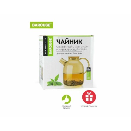 Чайник заварочный 1500мл фильтр-пружина BF-515(1500 мл)