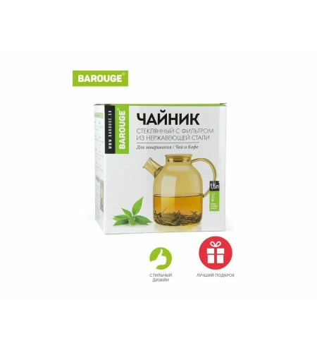 Чайник заварочный 1500мл фильтр-пружина BF-515(1500 мл)