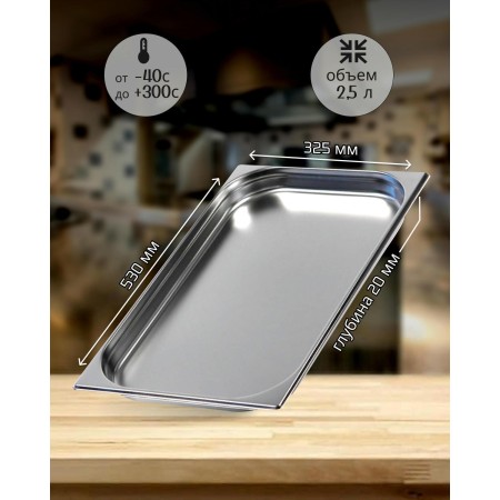 Гастроемкость Luxstahl 1/1х1 530х325х20мм 2,5 л га01