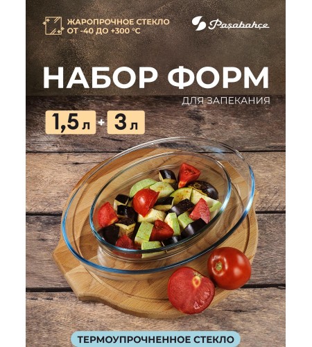 Набор форм для СВЧ Pasabahce Боркам 1,55/3,2л 159033