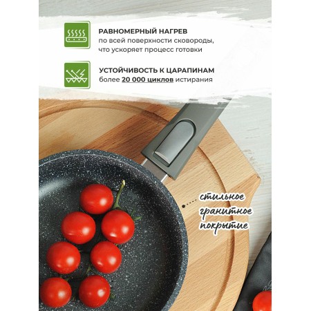 Сковорода Мечта Гранит d26см съемная ручка 026701