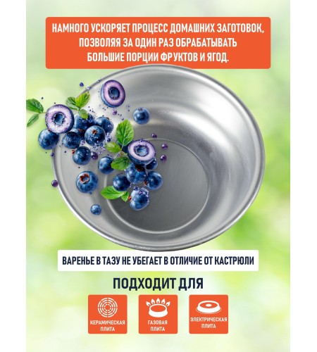 Таз для варенья 10,6л d360мм