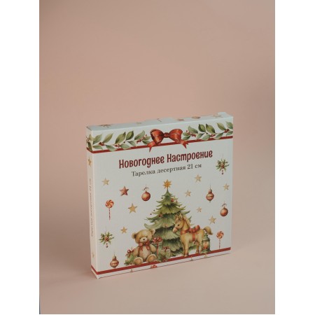 Тарелка десертная Новогоднее настроение 21см LH9848-21J043-H1575B