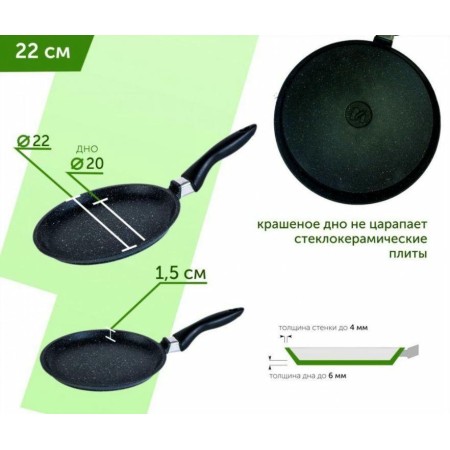 Сковорода-блинница Мечта Гранит black d22см 12802