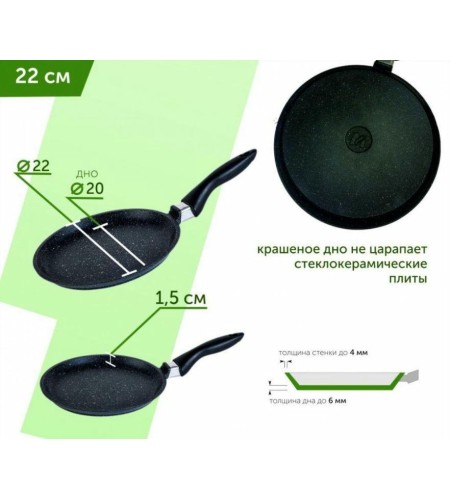 Сковорода-блинница Мечта Гранит black d22см 12802