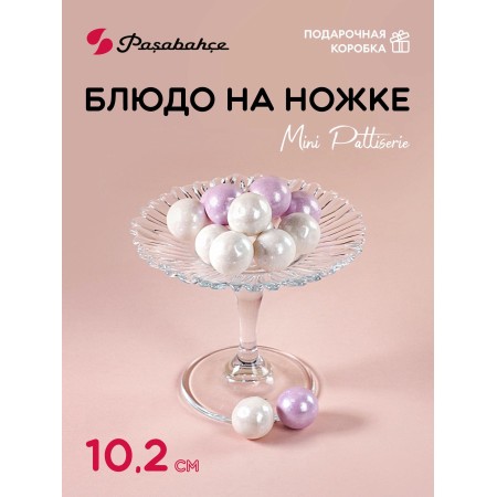 Блюдо на ножке Pasabahce Mini Pattiserie 10,2см 96455