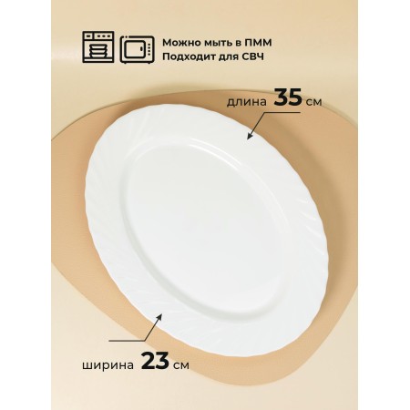 Блюдо овальное Trianon 35см