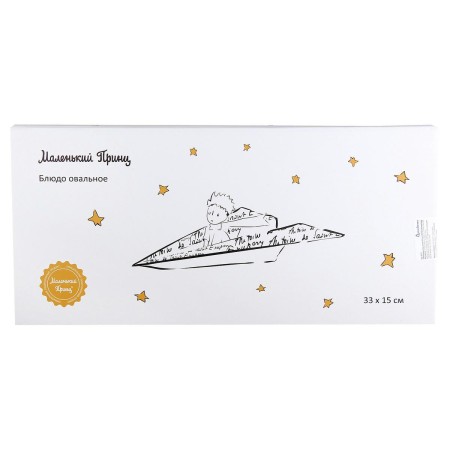 Блюдо овальное Quinsberry Маленький принц 33*15см NB203OV14