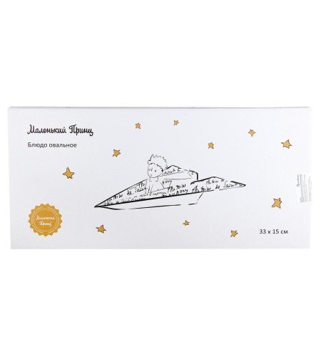 Блюдо овальное Quinsberry Маленький принц 33*15см NB203OV14