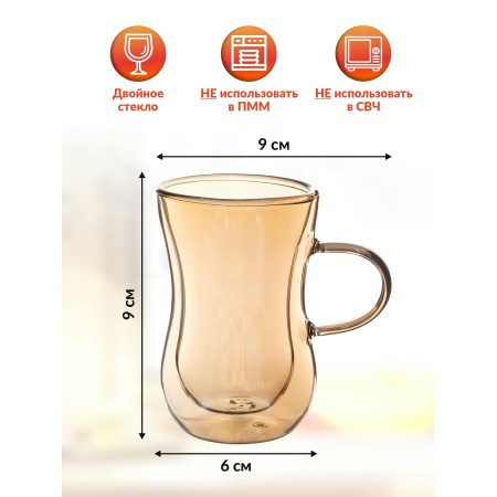 Армуд Double Wall 150мл медовый 59308